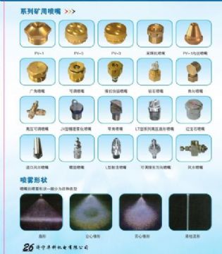 點(diǎn)擊查看詳細(xì)信息<br>標(biāo)題：系列礦用噴嘴 礦用噴嘴 噴嘴 噴頭 礦用噴頭 閱讀次數(shù)：5726