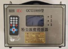 點(diǎn)擊查看詳細(xì)信息<br>標(biāo)題：GCG1000 粉塵濃度傳感器 閱讀次數(shù)：4352